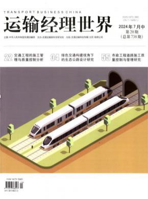 运输经理世界期刊